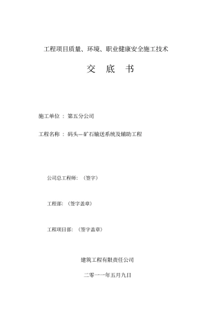 公司级施工现场安全文明质量技术交底