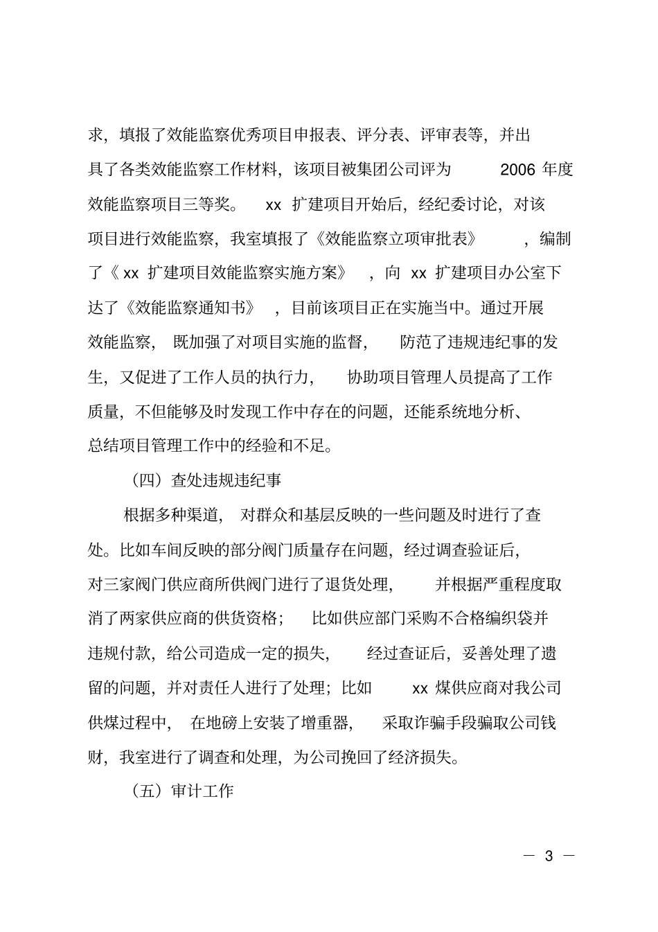 公司纪检监察审计室工作总结_第3页