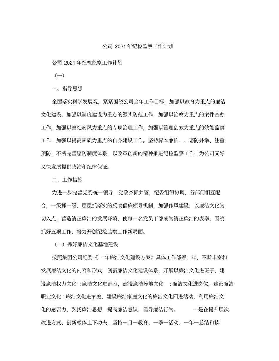 公司纪检监察工作计划_第2页