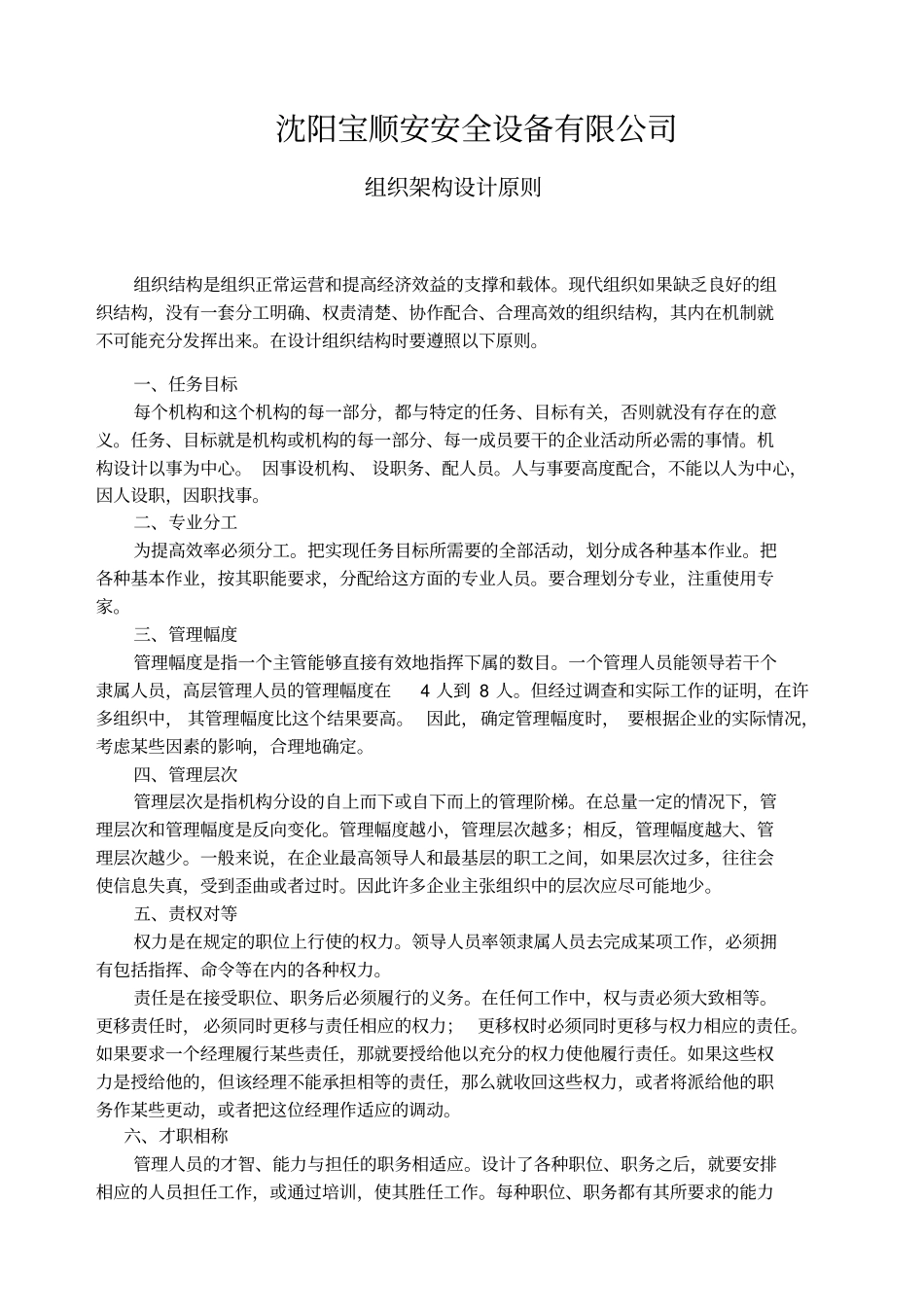 公司组织架构_第1页