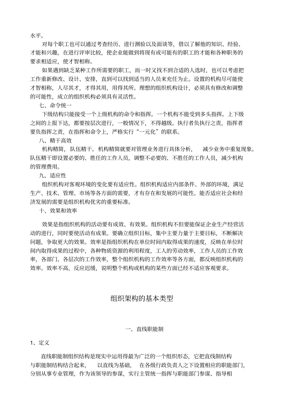 公司组织架构_第2页