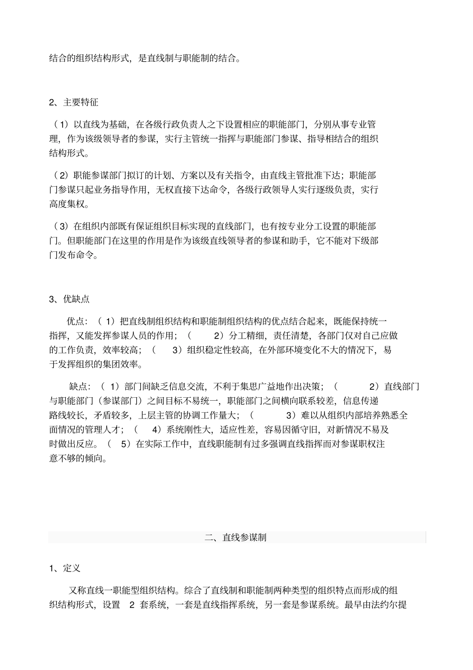 公司组织架构_第3页