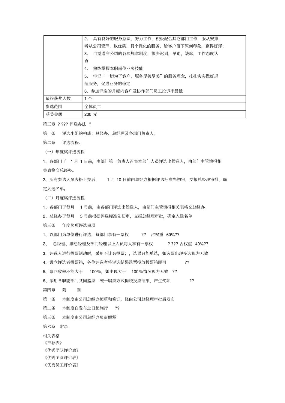 公司终优秀个人优秀团队奖励评比方案_第3页