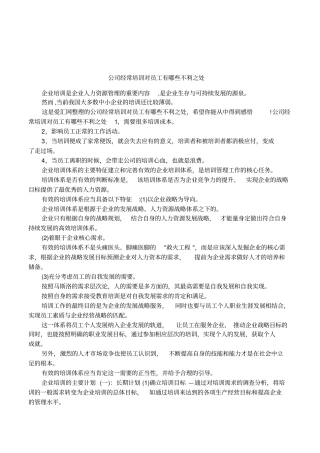 公司经常培训对员工有哪些不利之处
