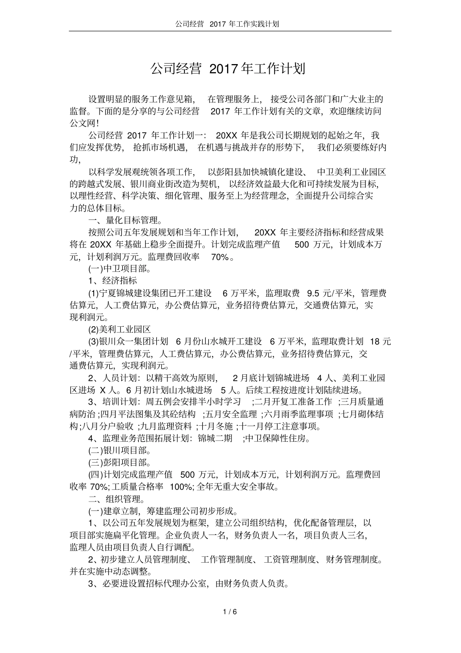 公司经营2017年工作实践计划_第1页