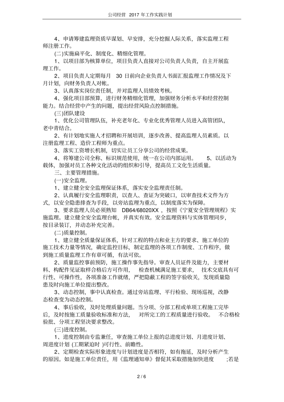 公司经营2017年工作实践计划_第2页