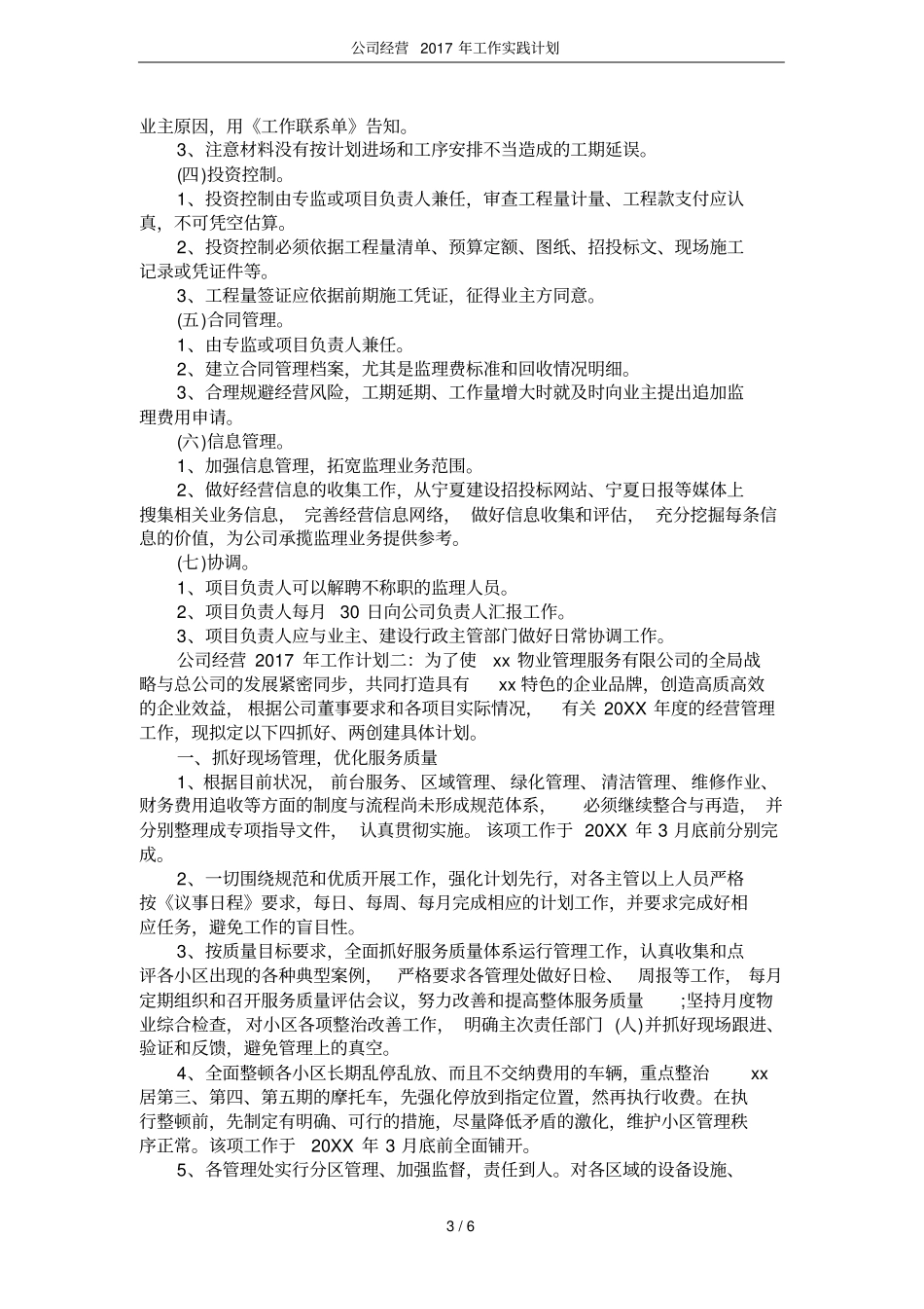 公司经营2017年工作实践计划_第3页