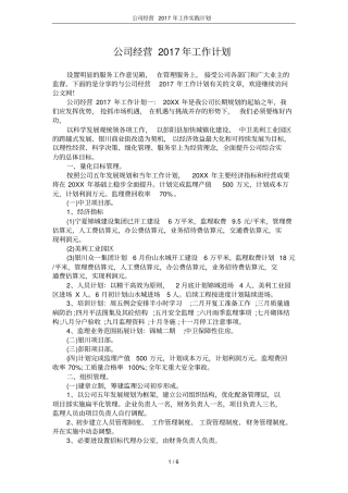 公司经营2017年工作实践计划