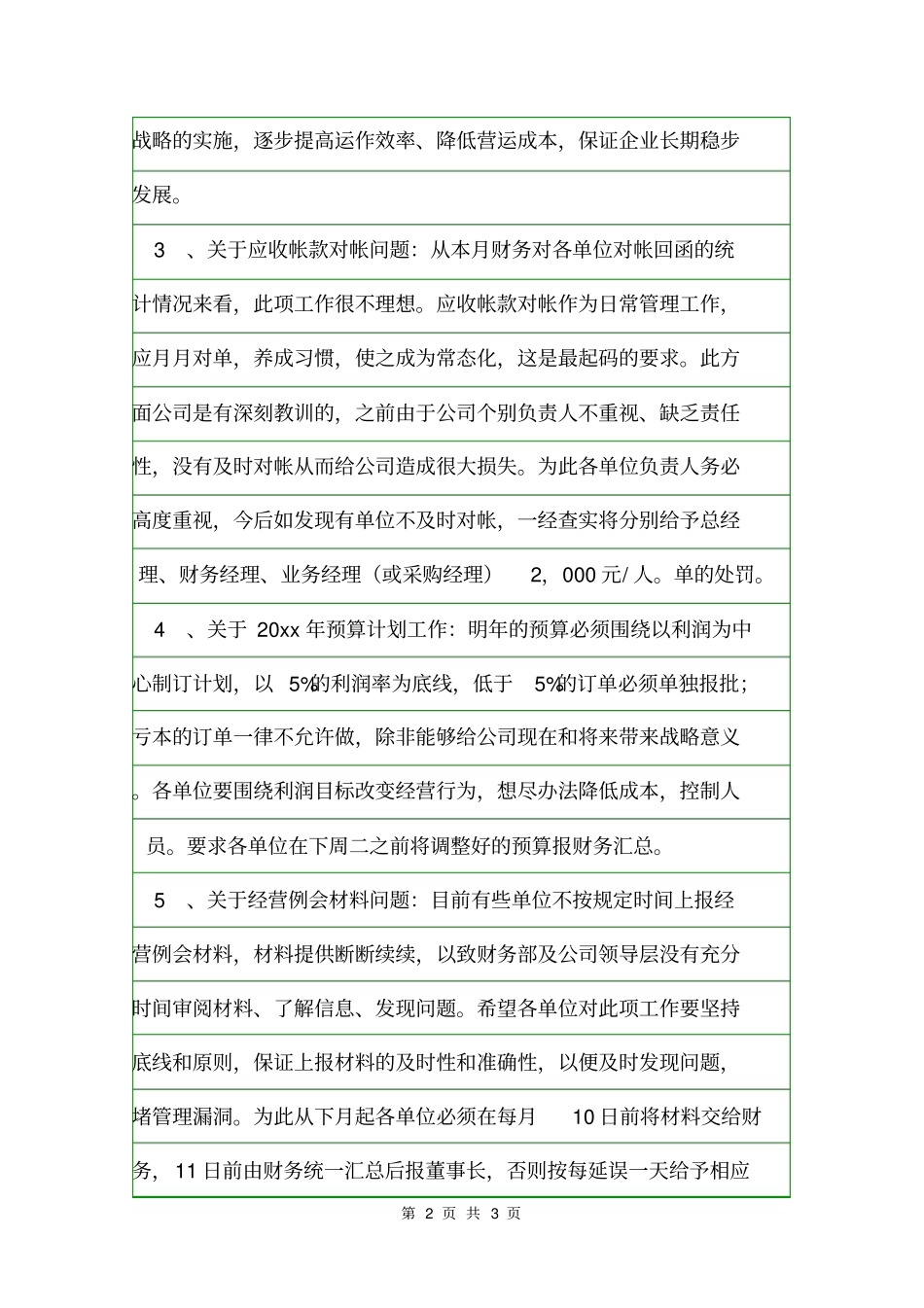 公司经营工作会议纪要的范文会议纪要_第2页