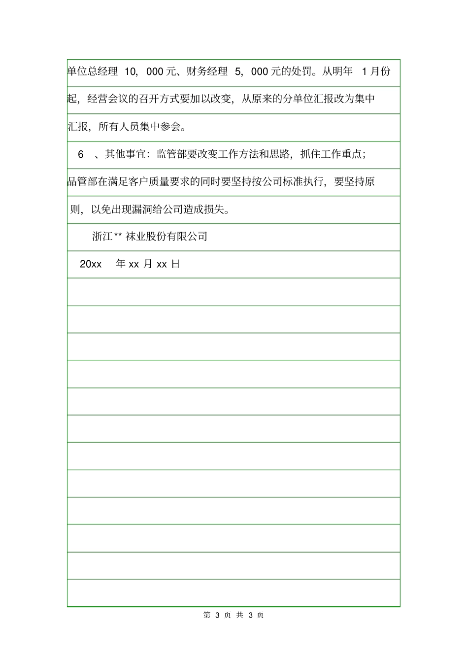 公司经营工作会议纪要的范文会议纪要_第3页