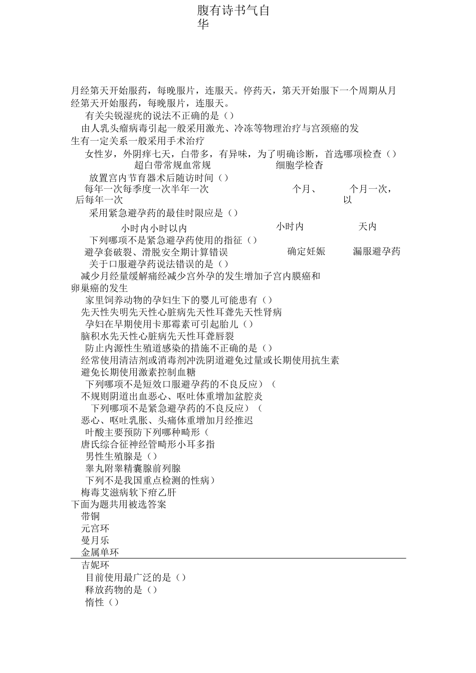 生殖健康咨询师模拟考试2_第3页