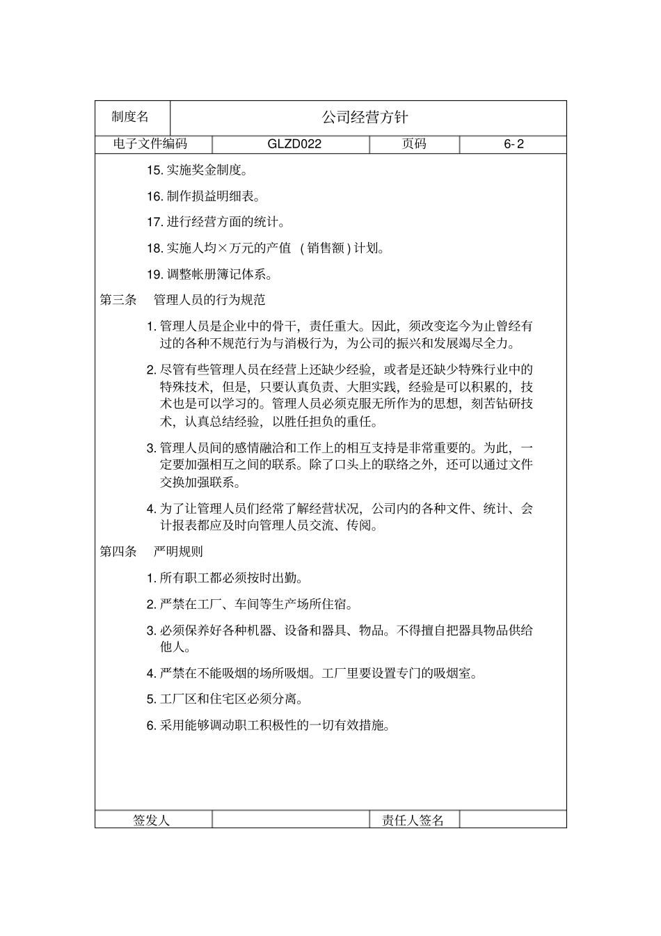 公司经营方针_第2页