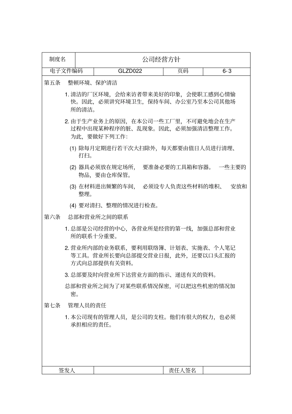 公司经营方针_第3页