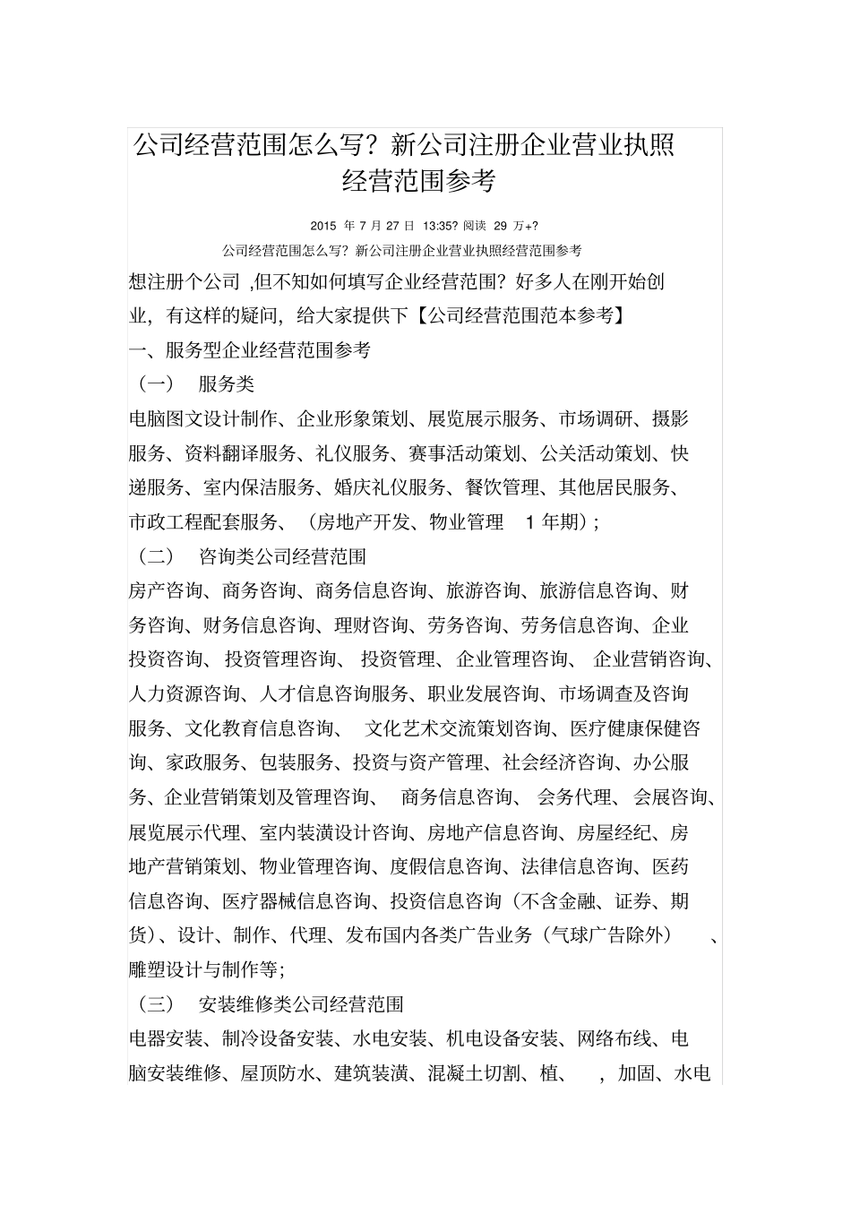 公司经营范围_第1页