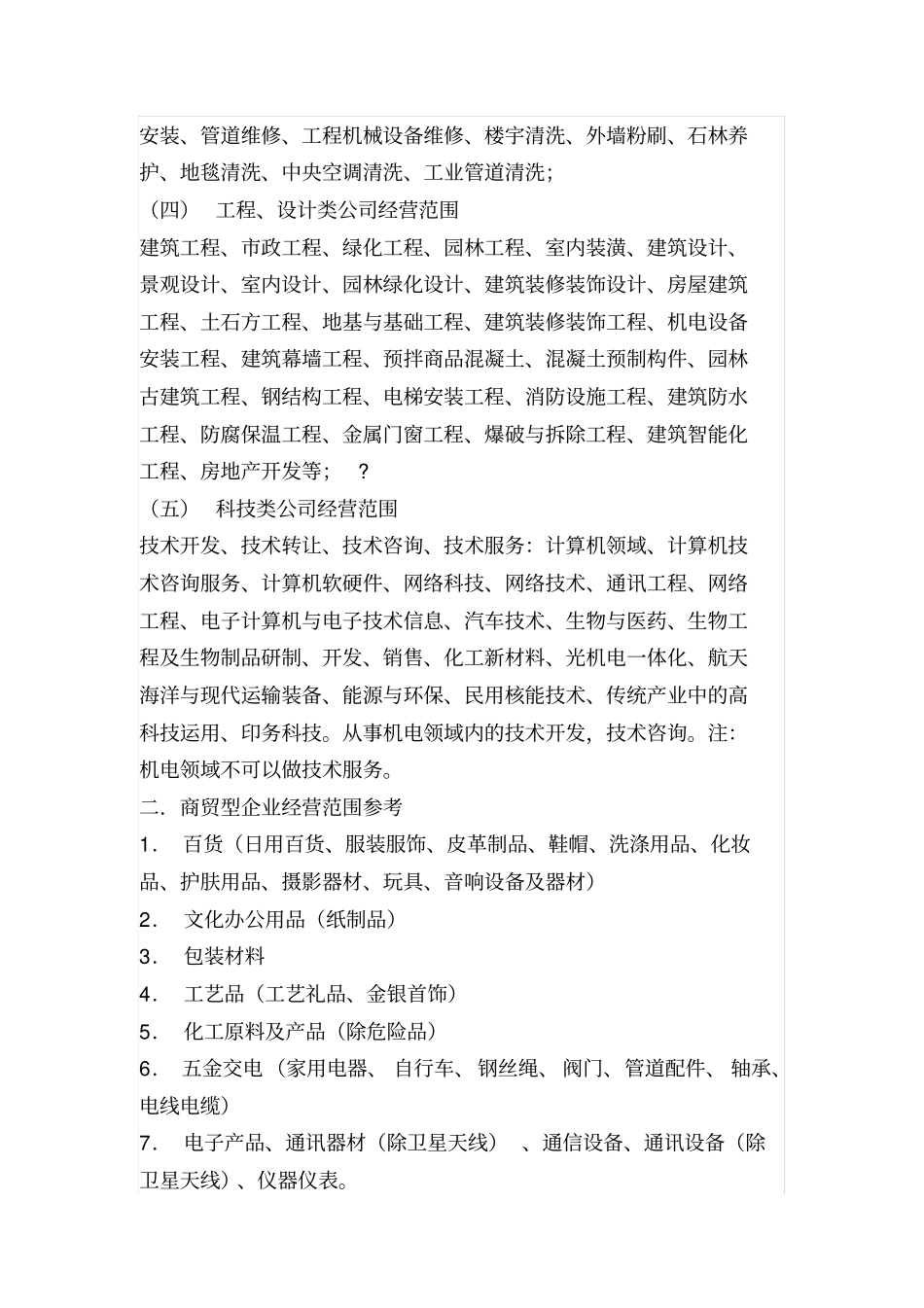 公司经营范围_第2页