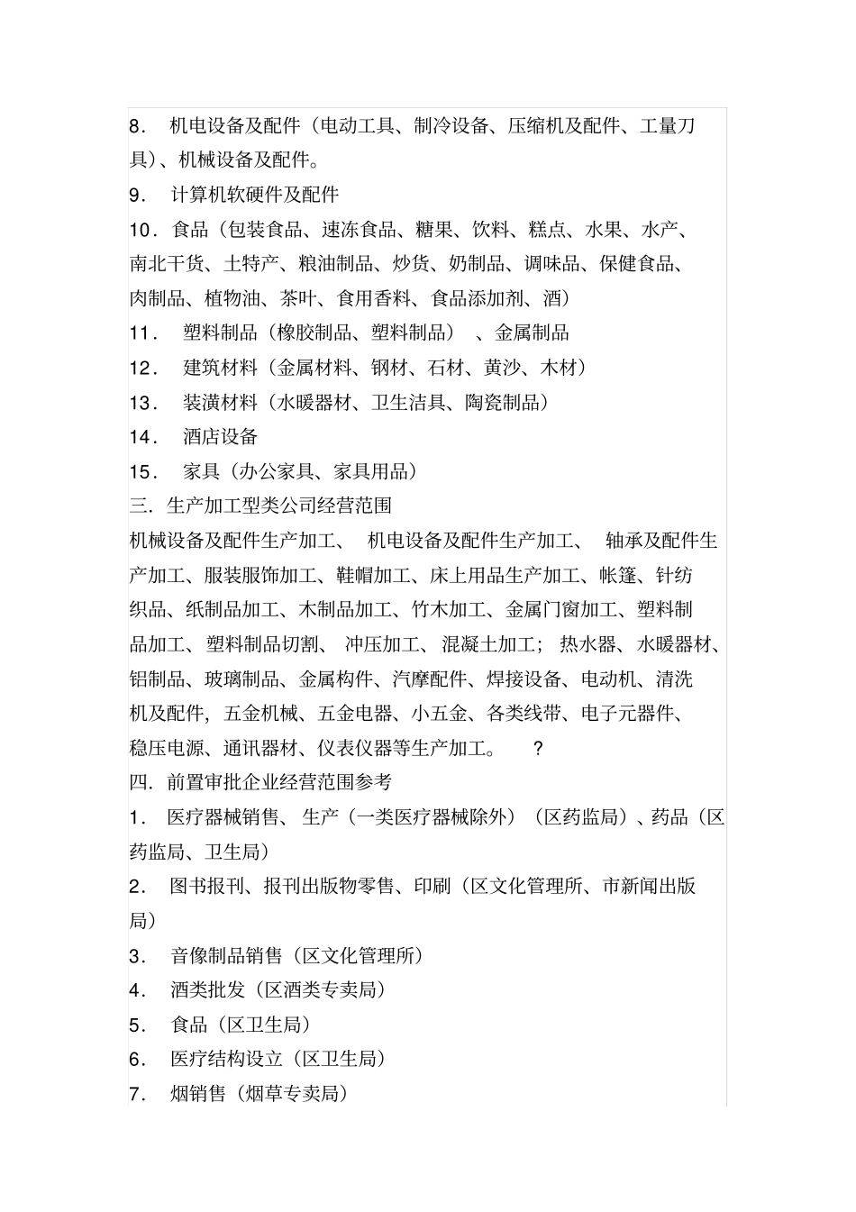 公司经营范围_第3页