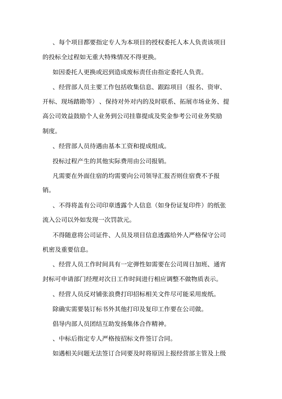 公司经营部管理制度_第2页