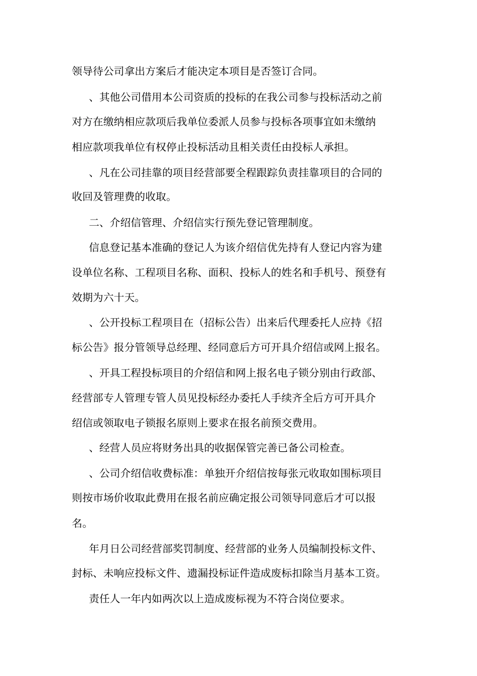 公司经营部管理制度_第3页