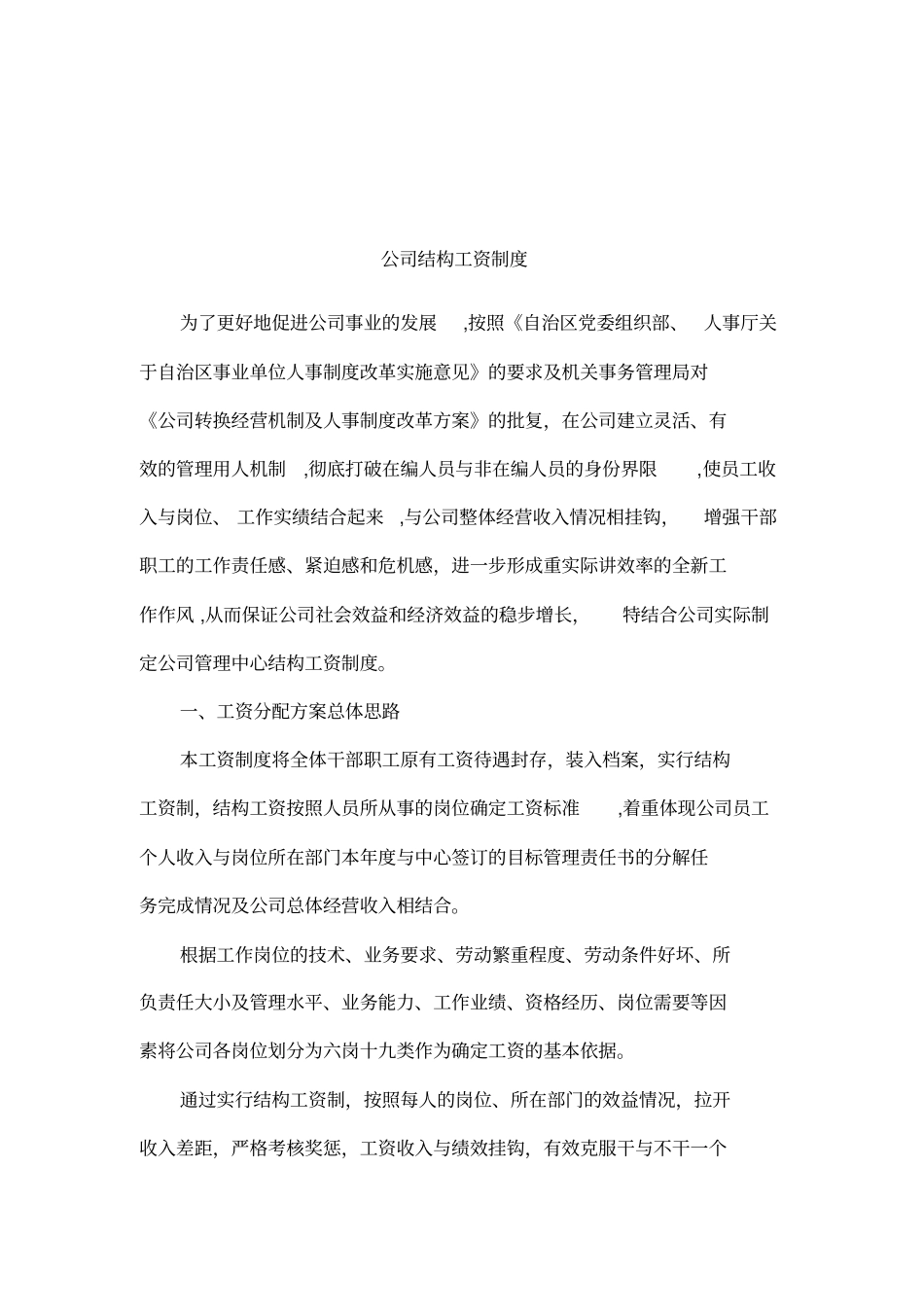 公司结构工资制度_第1页