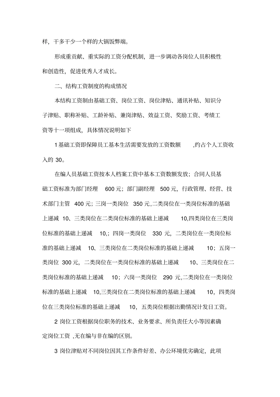 公司结构工资制度_第2页