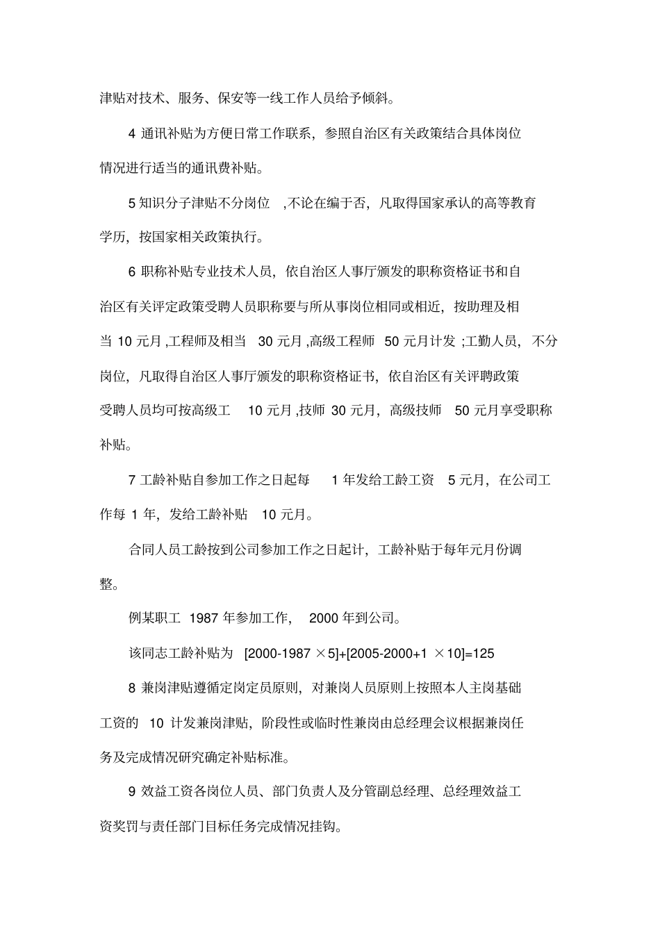 公司结构工资制度_第3页
