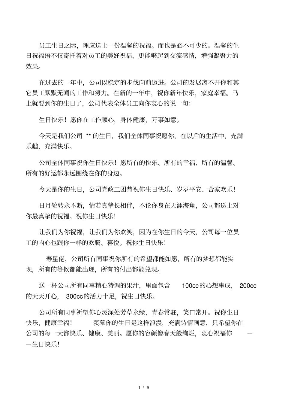 公司给员工的生日祝福语_第1页