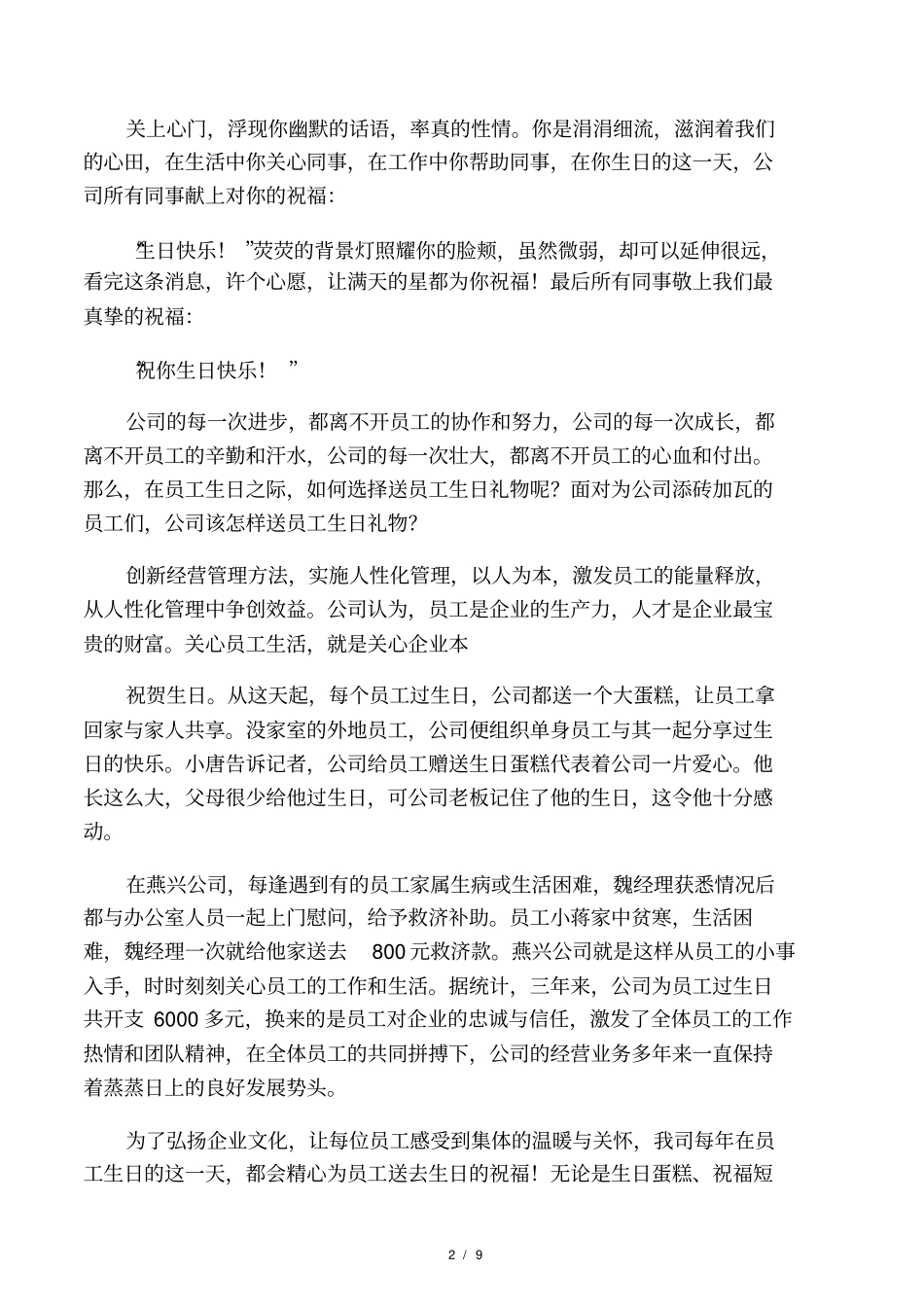 公司给员工的生日祝福语_第2页