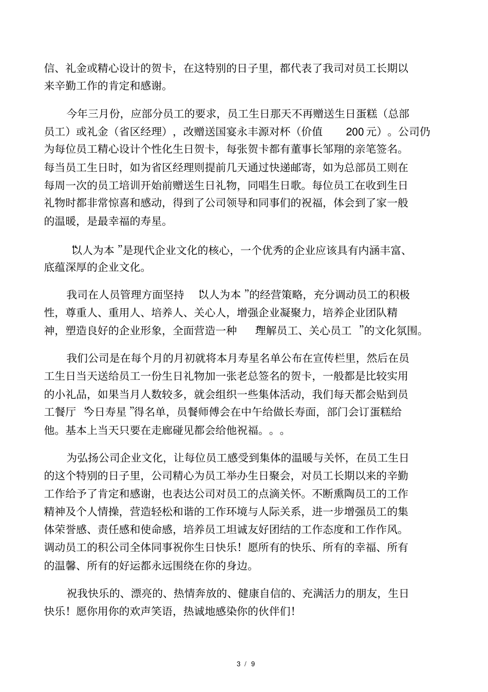 公司给员工的生日祝福语_第3页