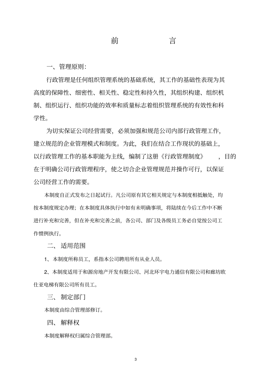 公司综合部行政管理制度剖析_第3页