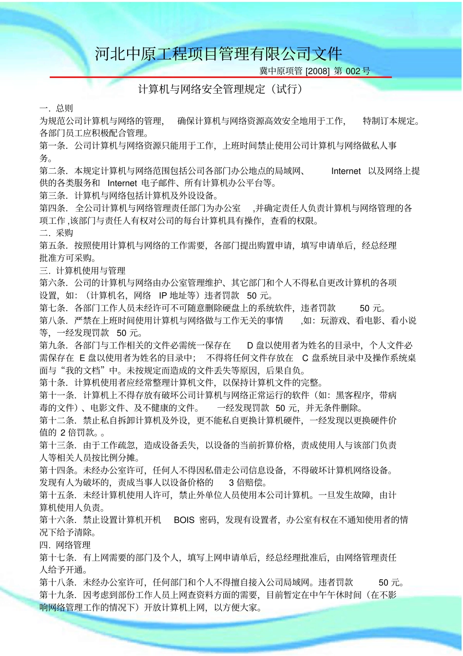 公司网络管理实施方案_第3页