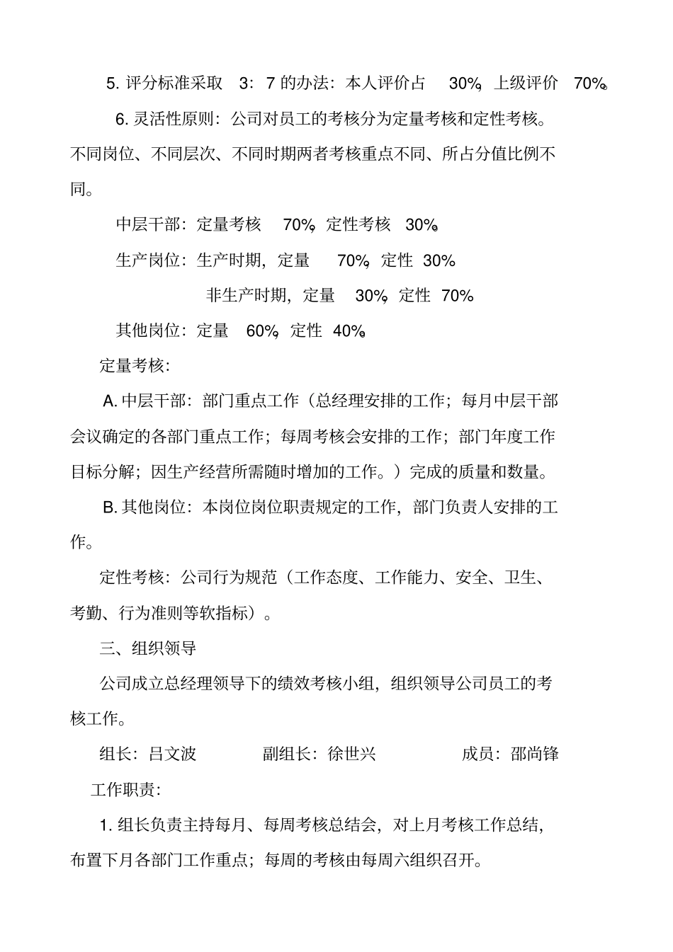 公司绩效考核的原则_第2页
