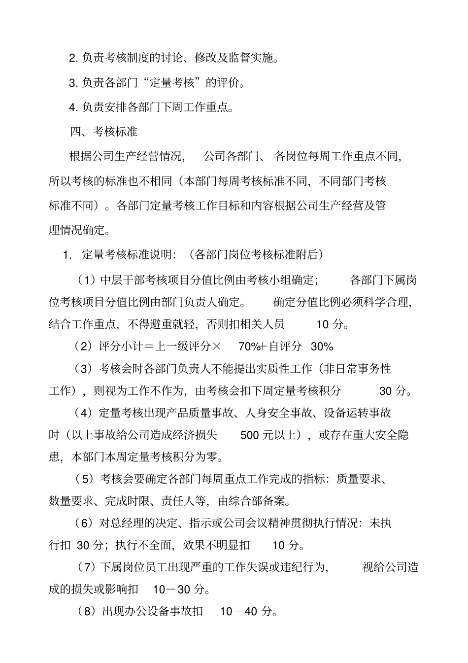 公司绩效考核的原则_第3页