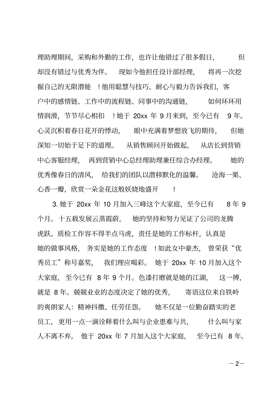 公司老员工颁奖词_第2页