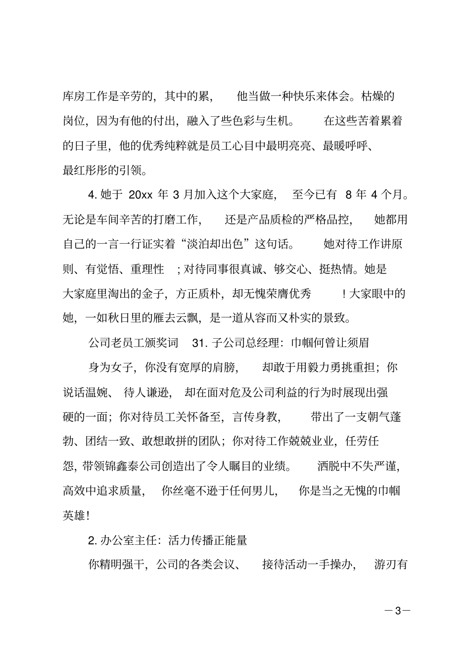 公司老员工颁奖词_第3页