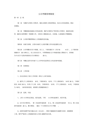 公司考勤管理制度范本