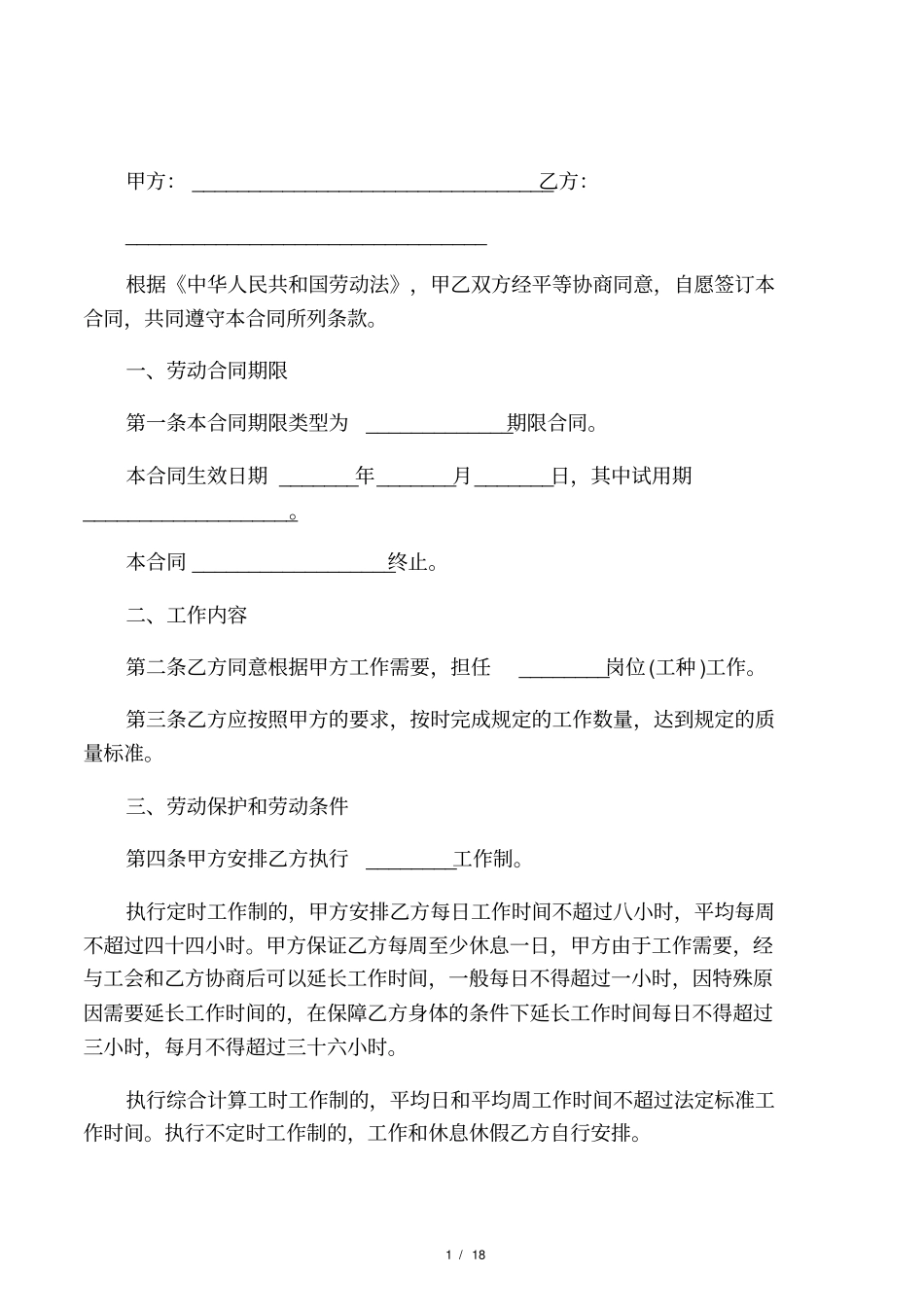 公司职员劳动合同范本_第1页