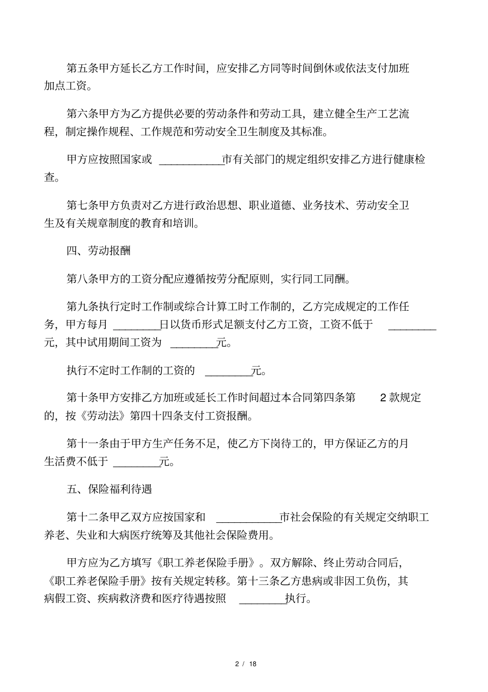 公司职员劳动合同范本_第2页