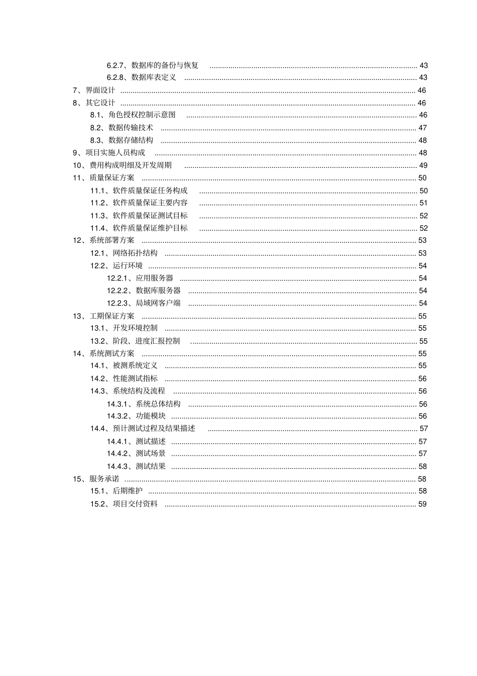 公司考核测评投票调查管理系统需求分析及设计方案_第3页