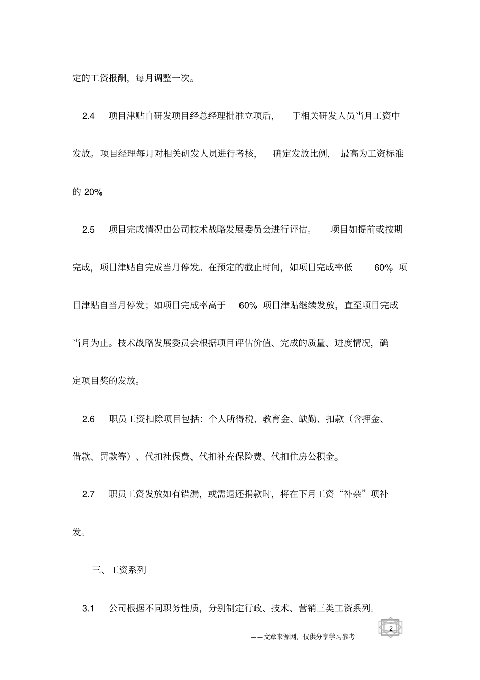 公司职工工资制度_第2页