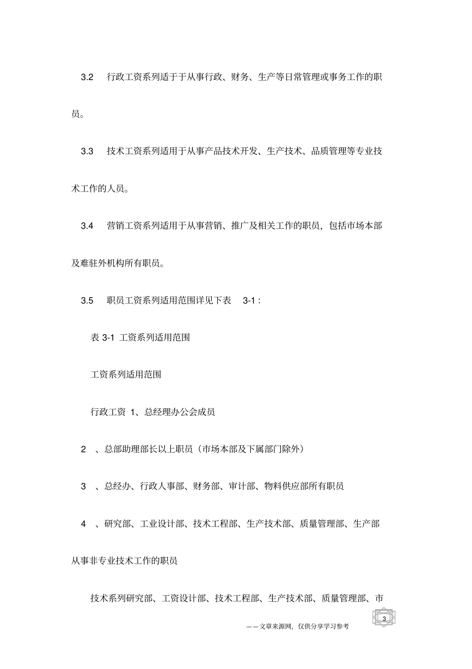 公司职工工资制度_第3页