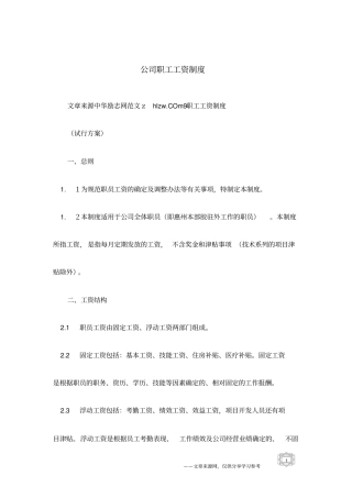 公司职工工资制度