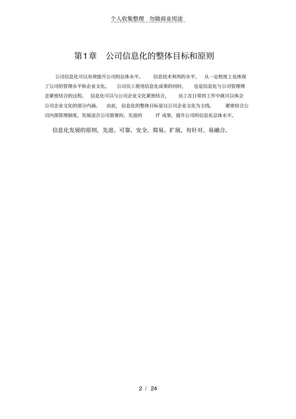 公司网络管理规划_第2页