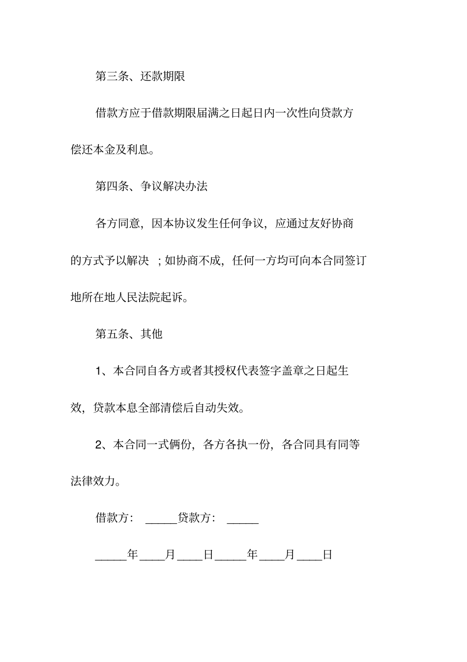 公司股东借款合同标准常用版_第2页