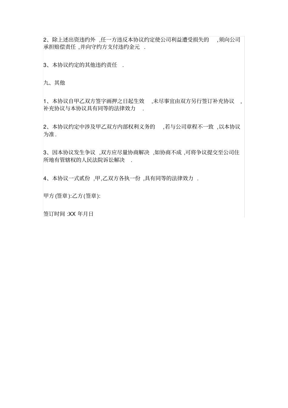 公司股东合作协议书_第3页