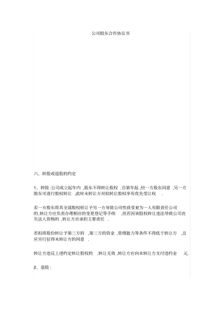 公司股东合作协议书
