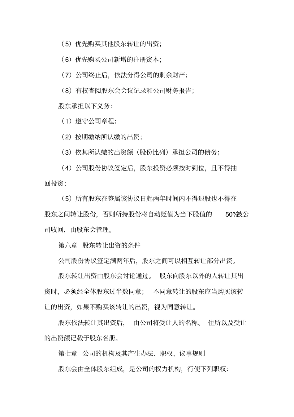 公司股份分配协议书模板_第3页