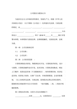 公司股份分配协议书模板