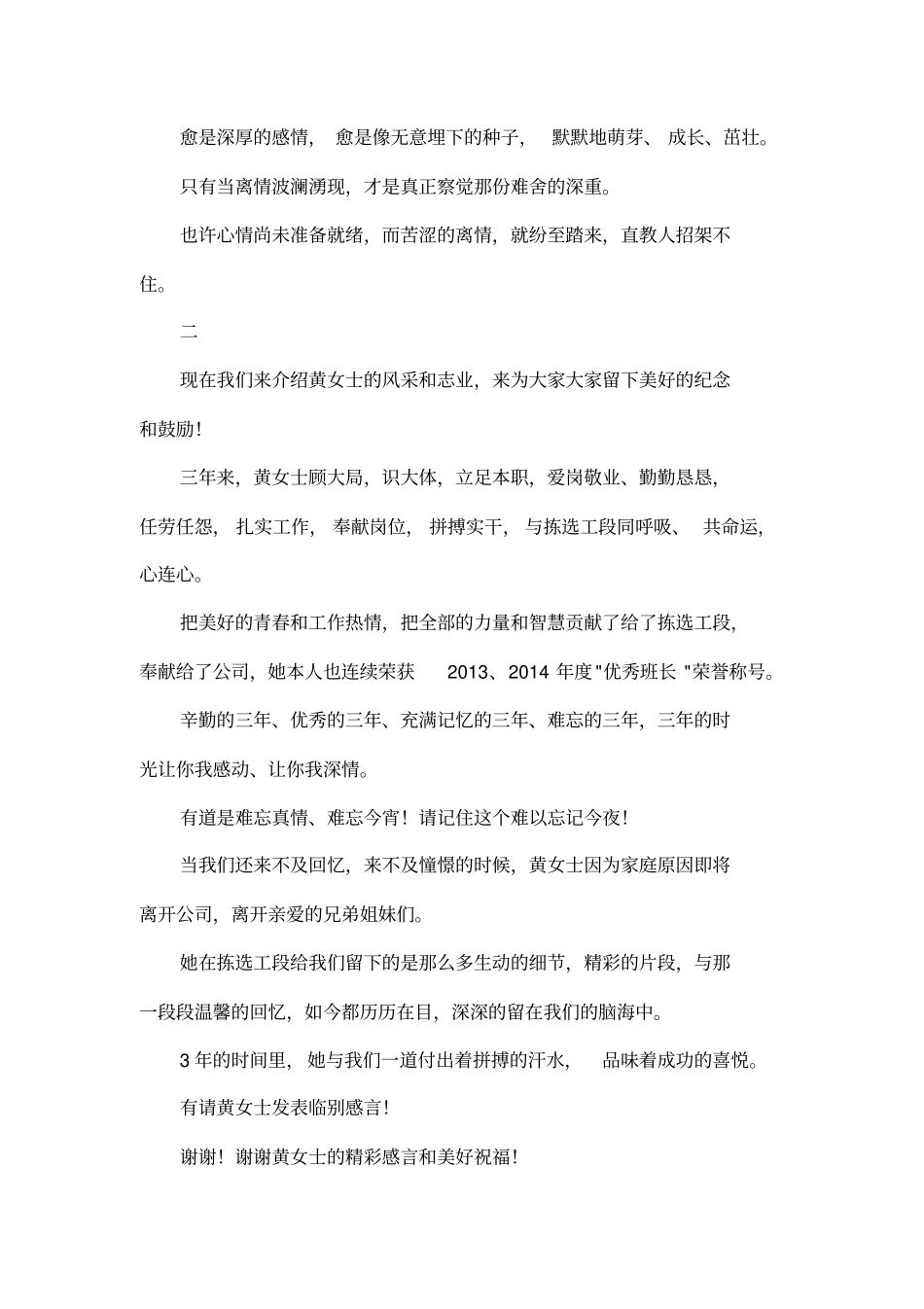 公司职员离职欢送会主持词_第2页