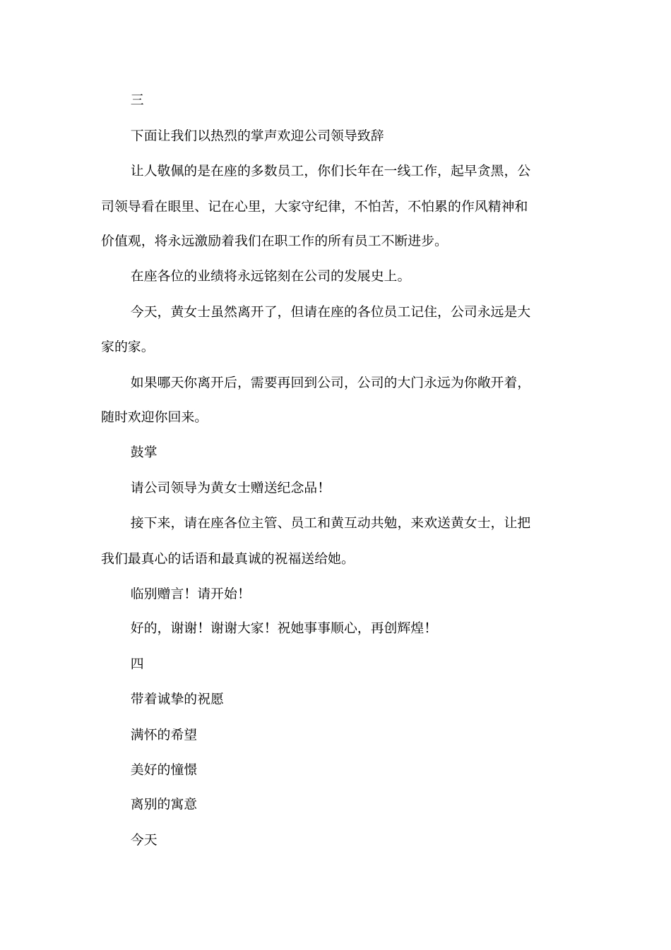 公司职员离职欢送会主持词_第3页