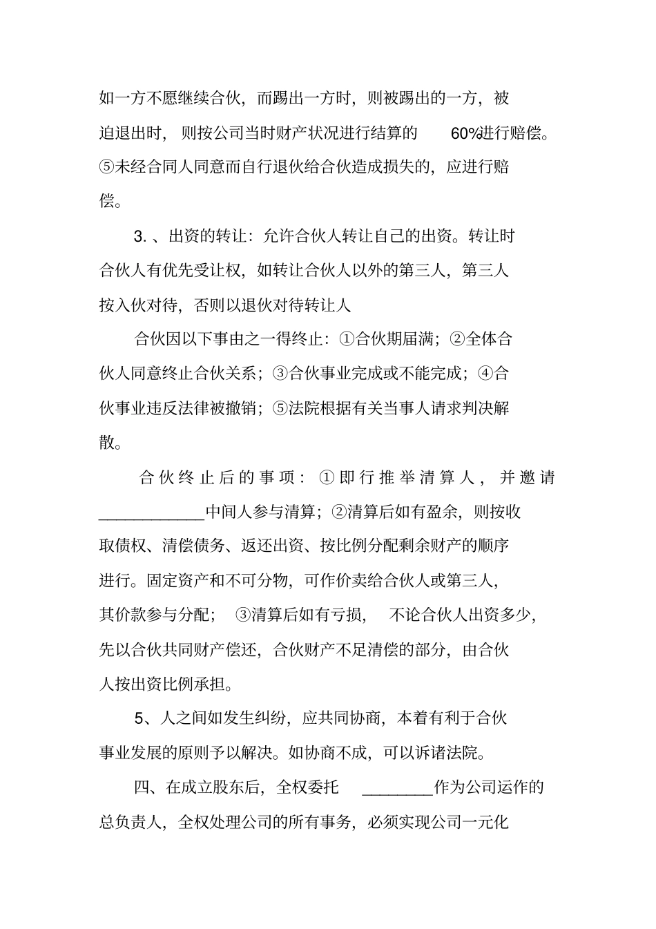 公司股份合作协议书范本_第2页